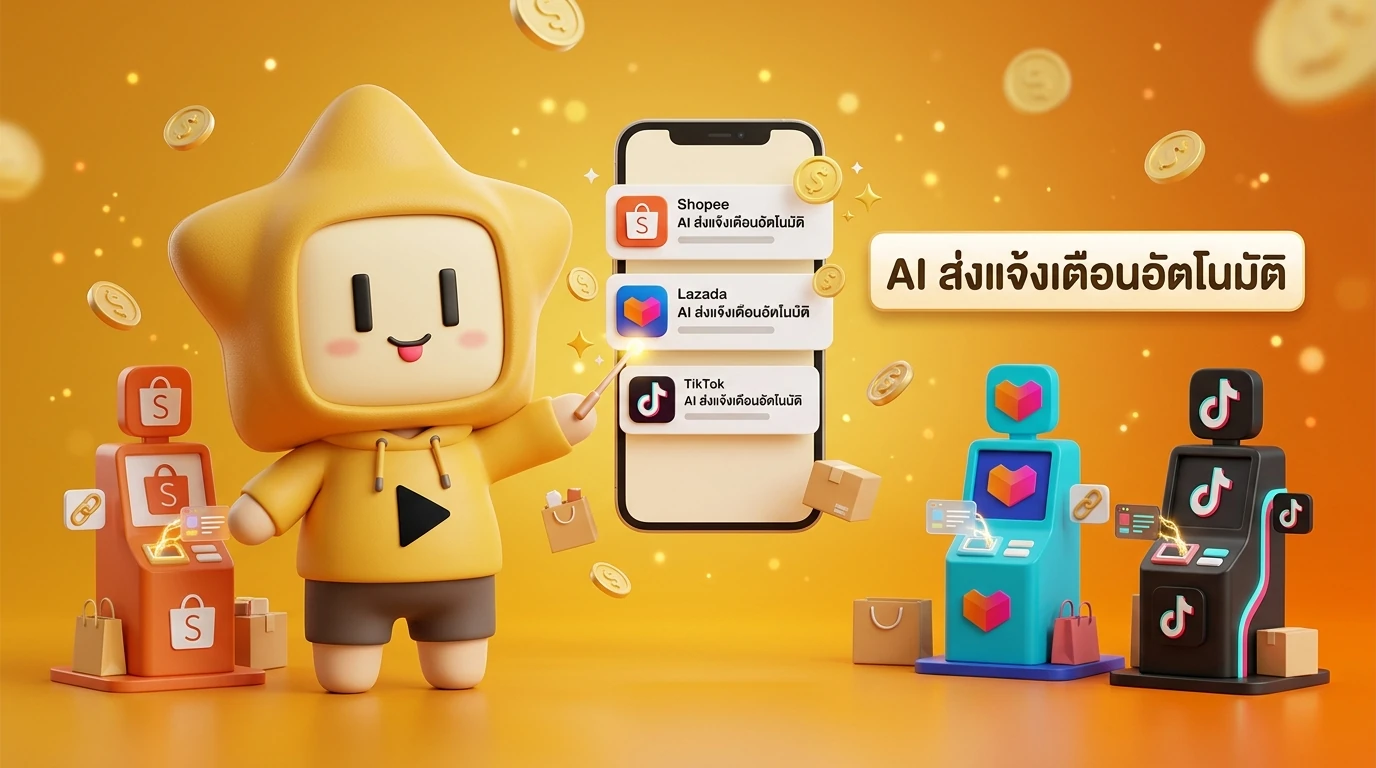 An illustration showing an AI Agent character interacting with multiple e-commerce platforms like Shopee, Lazada, and TikTok, sending automated notifications to a smartphone screen