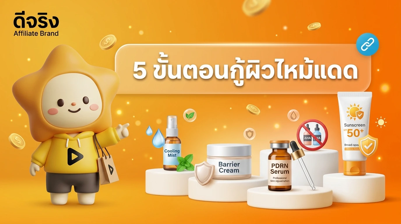 5-step checklist for sun-damaged skin recovery including cooling, barrier repair, PDRN application, avoiding acids, and sun protection