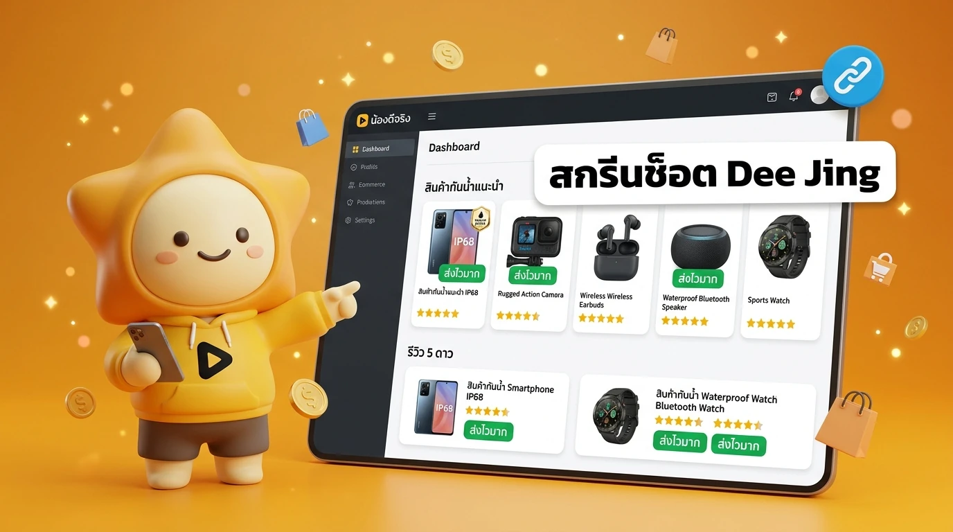 Screenshot mockup of Dee Jing Affiliate dashboard showing high-rated waterproof products with 'Fast Shipping' tags