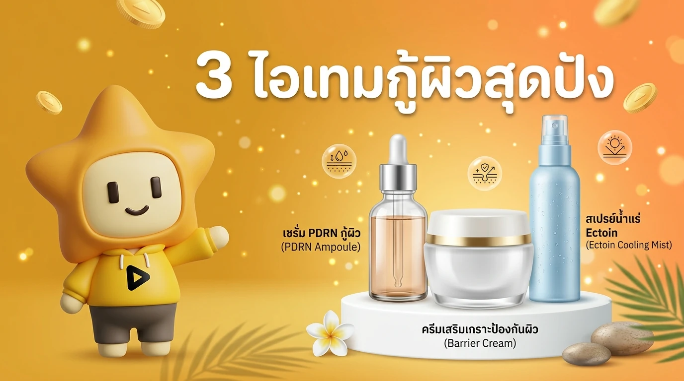 Mockup of the 3 recommended products: PDRN Ampoule, Barrier Cream, and Ectoin Cooling Mist with aesthetic styling