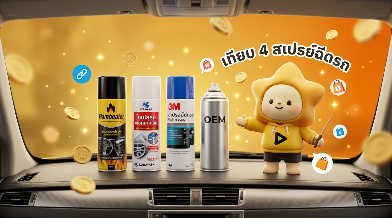 Product comparison photo showing the four spray brands Flambeater, Kobayashi, 3M, and OEM placed side-by-side on a car dashboard