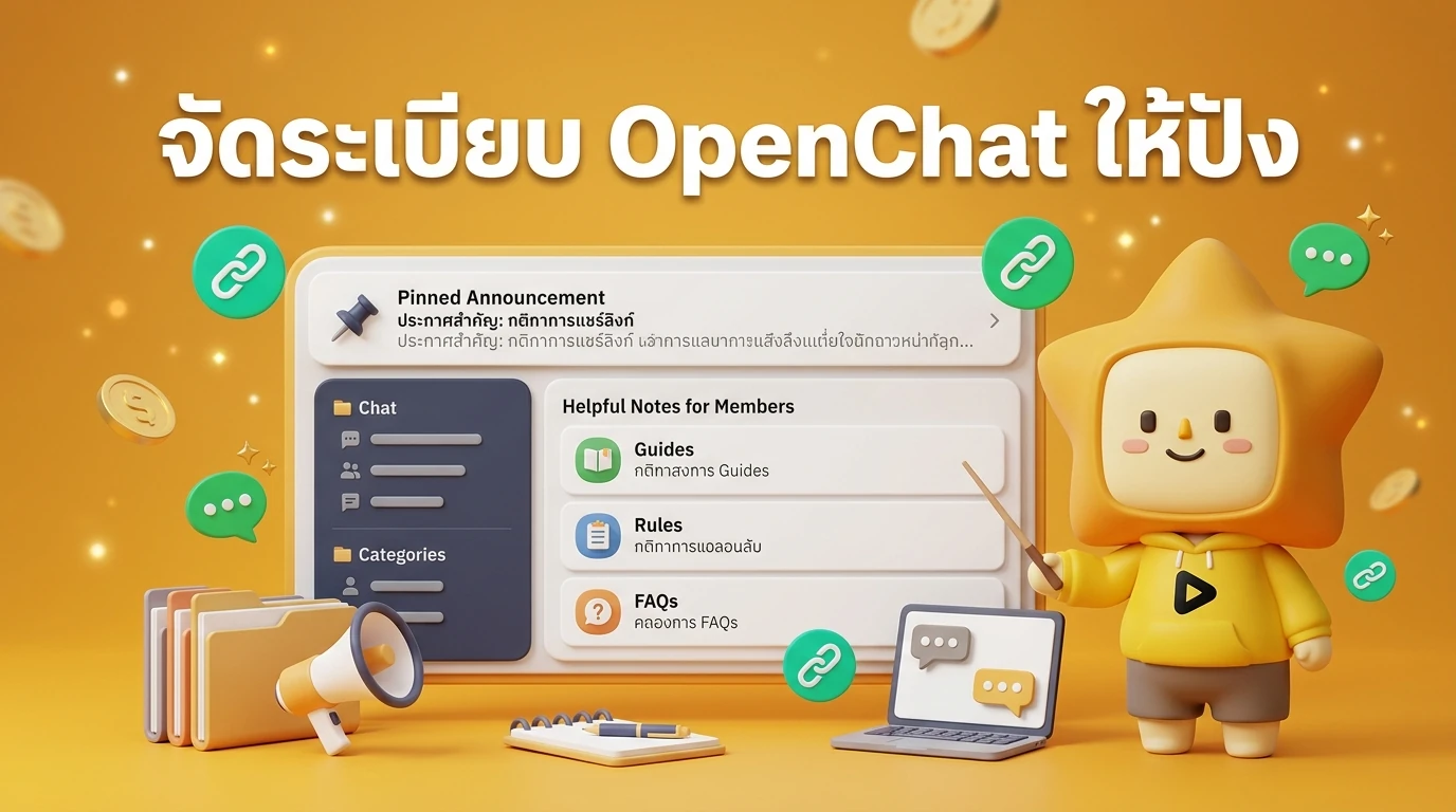 Screenshot of a well-organized Line OpenChat with pinned announcements and helpful notes for members