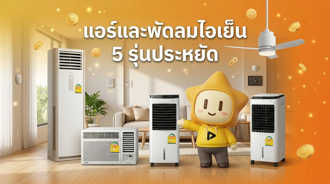 5 featured cooling products displayed in a modern smart home
