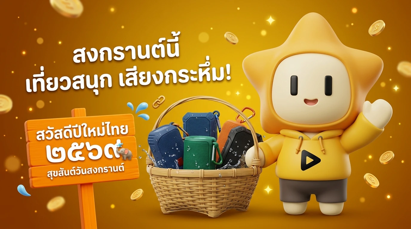 Farewell illustration of "Nong Dee Jing" waving with a basket of speakers and a "Happy Songkran 2026" sign