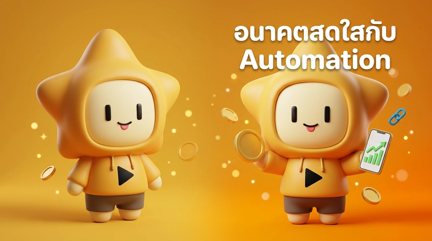 Closing image of 'Nong Dee Jing' mascot holding a golden coin and a smartphone showing a rising profit graph, representing success and friendship