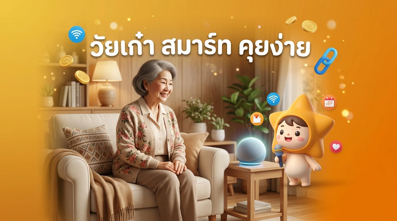 A senior woman smiling while talking to a smart speaker in a cozy living room