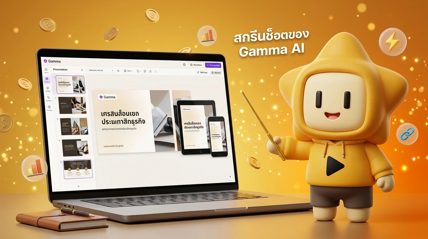 Screenshot of Gamma AI interface generating a professional Thai presentation with responsive design and modern layouts