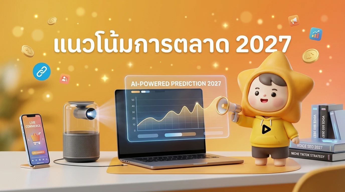 An inspiring cover image showing a modern workspace with digital marketing trends for 2027, bright and professional look