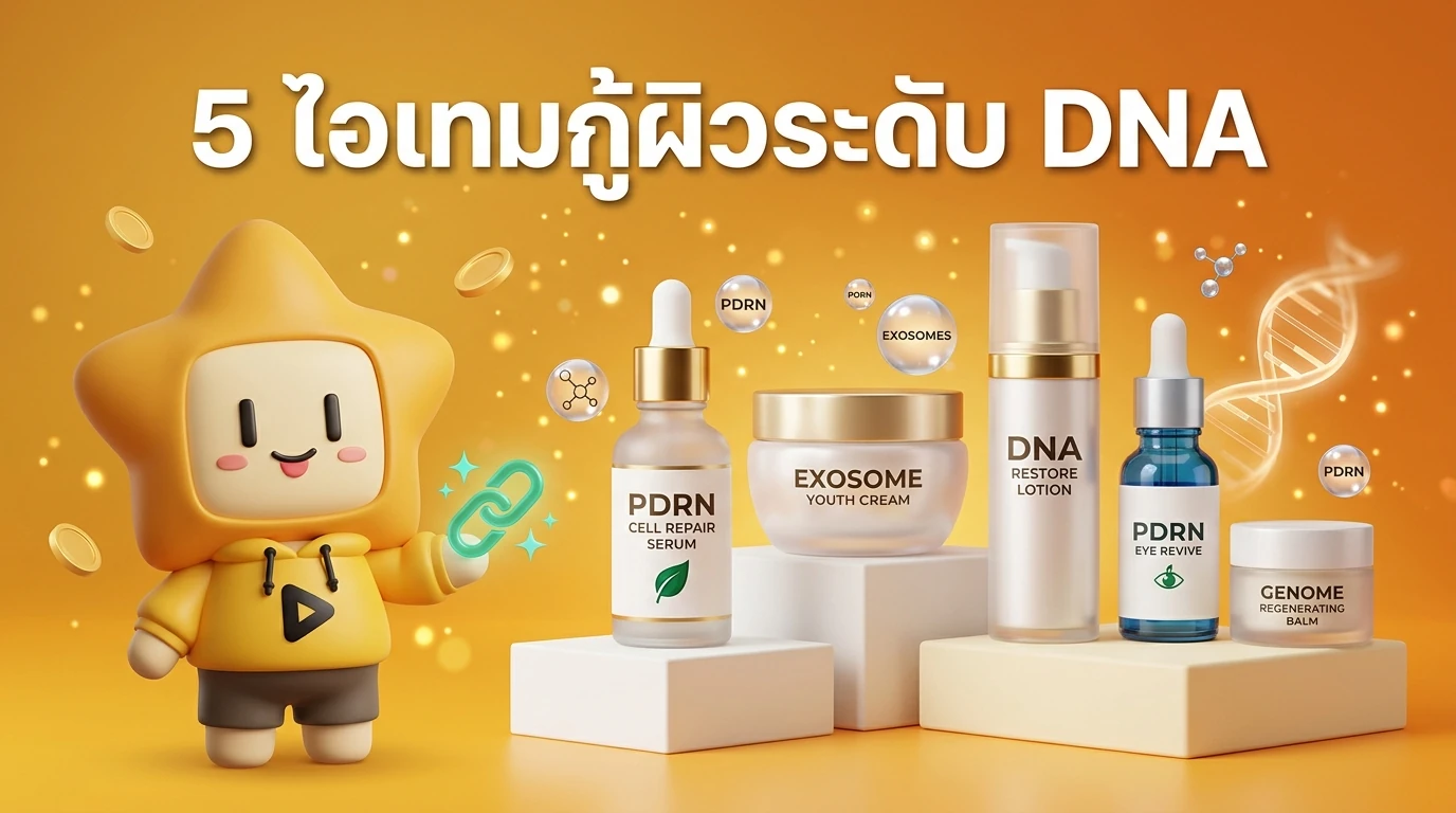 A group shot of 5 recommended DNA repair skincare products for 2026