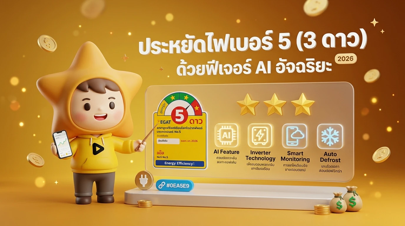 Infographic showing the 2026 EGAT Label No.5 with 3 stars and AI features icons