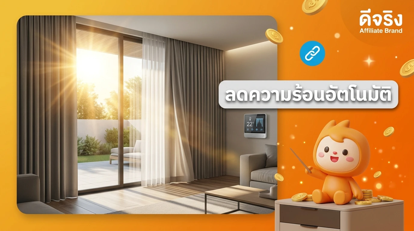 Smart curtains automatically closing when the sun is harsh, reducing room temperature