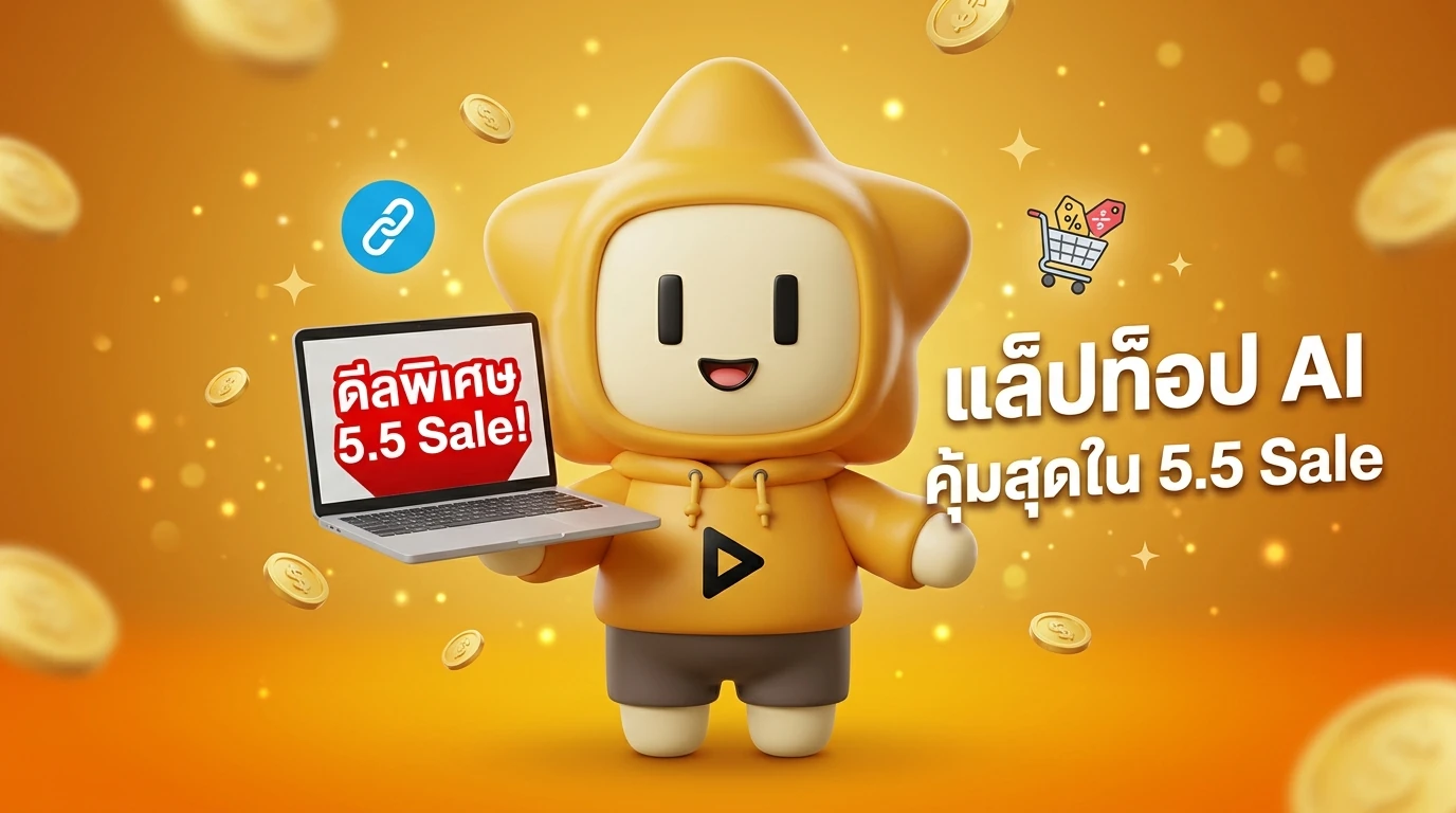 Nong Dee Jing mascot holding a laptop with a 'Special Offer' sign and a big smile