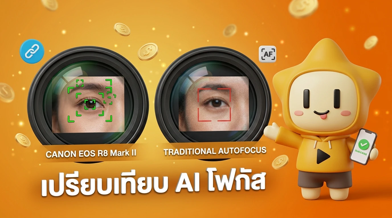 Close-up comparison of AI Focus tracking on Canon EOS R8 Mark II vs traditional autofocus