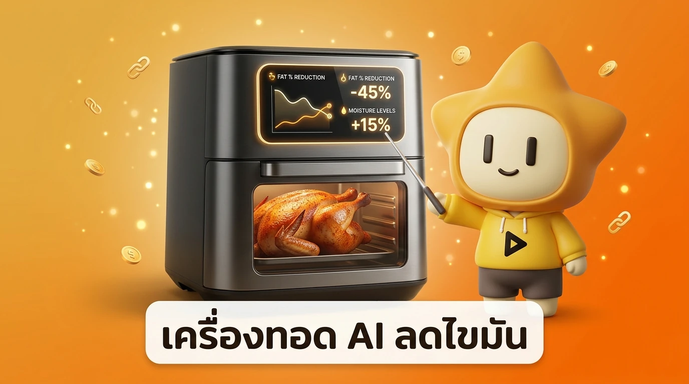A futuristic AI-powered air fryer with a built-in digital display showing fat percentage reduction and moisture levels of a roasting chicken