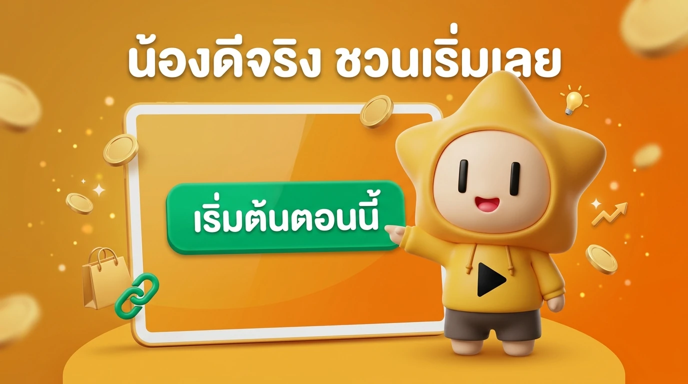 Nong Djing mascot 3D yellow star hood toy smiling and pointing at a "Start Now" button on a digital tablet