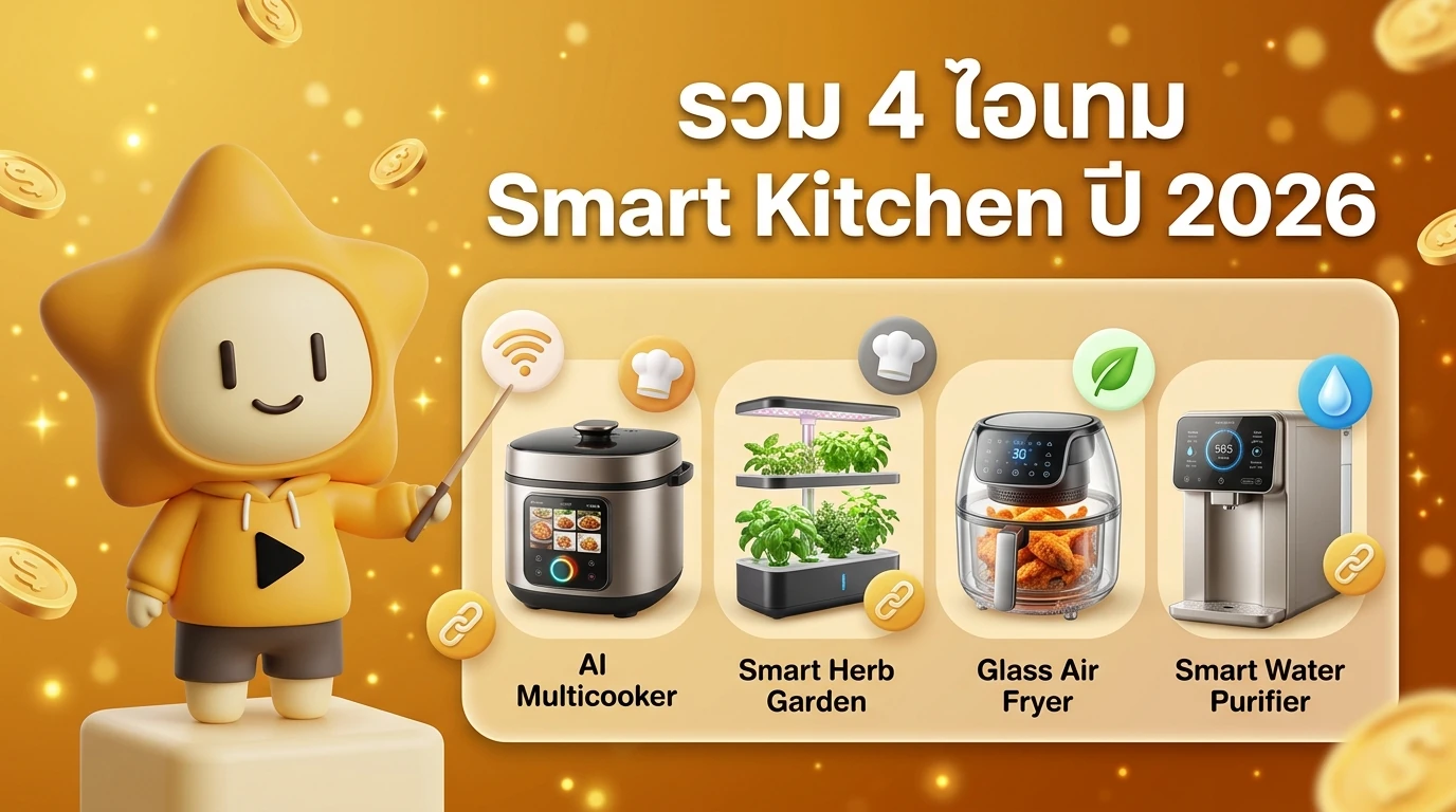 Infographic displaying 4 smart kitchen gadgets of 2026: AI Multicooker, Smart Herb Garden, Glass Air Fryer, and Smart Water Purifier