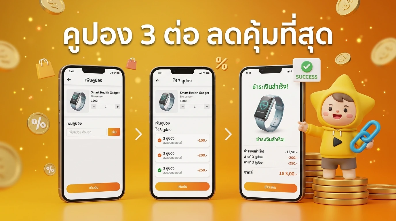 Step-by-step screenshot mockup of a mobile app showing how to stack 3 types of coupons for a smart gadget purchase
