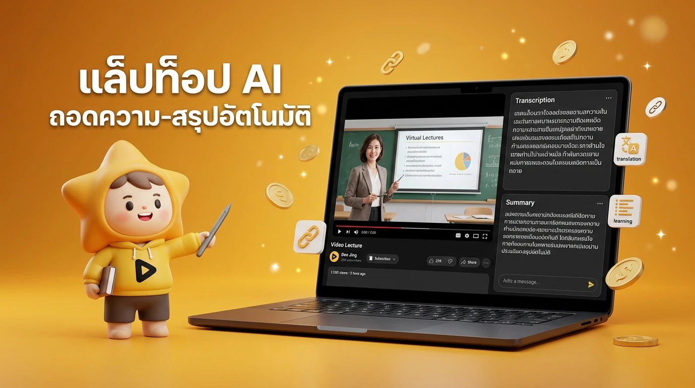 A sleek 2026 AI Laptop showing a real-time Thai transcription and summary side-by-side with a video lecture