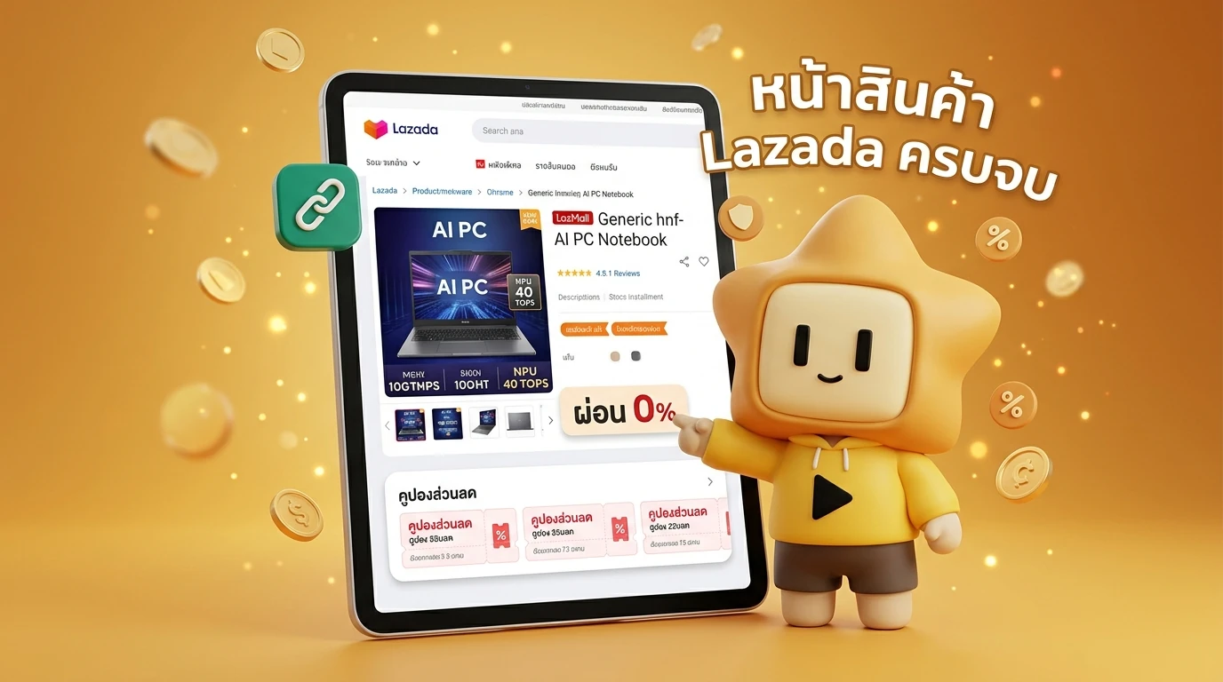 Screenshot mockup of a Lazada product page showing the LazMall tag, 0% installment options, and available coupons for an AI PC