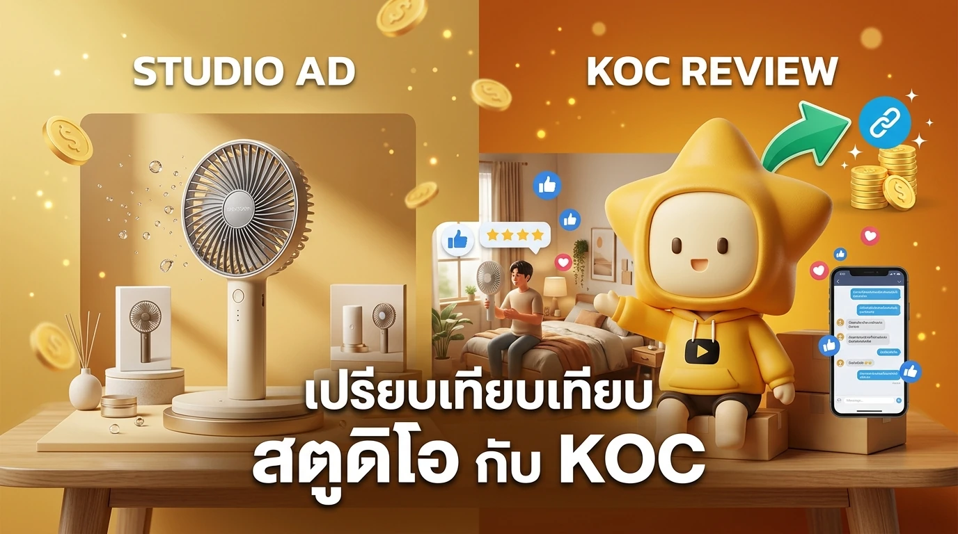 Split screen comparison between a high-end studio commercial and a realistic home-made KOC review with high engagement