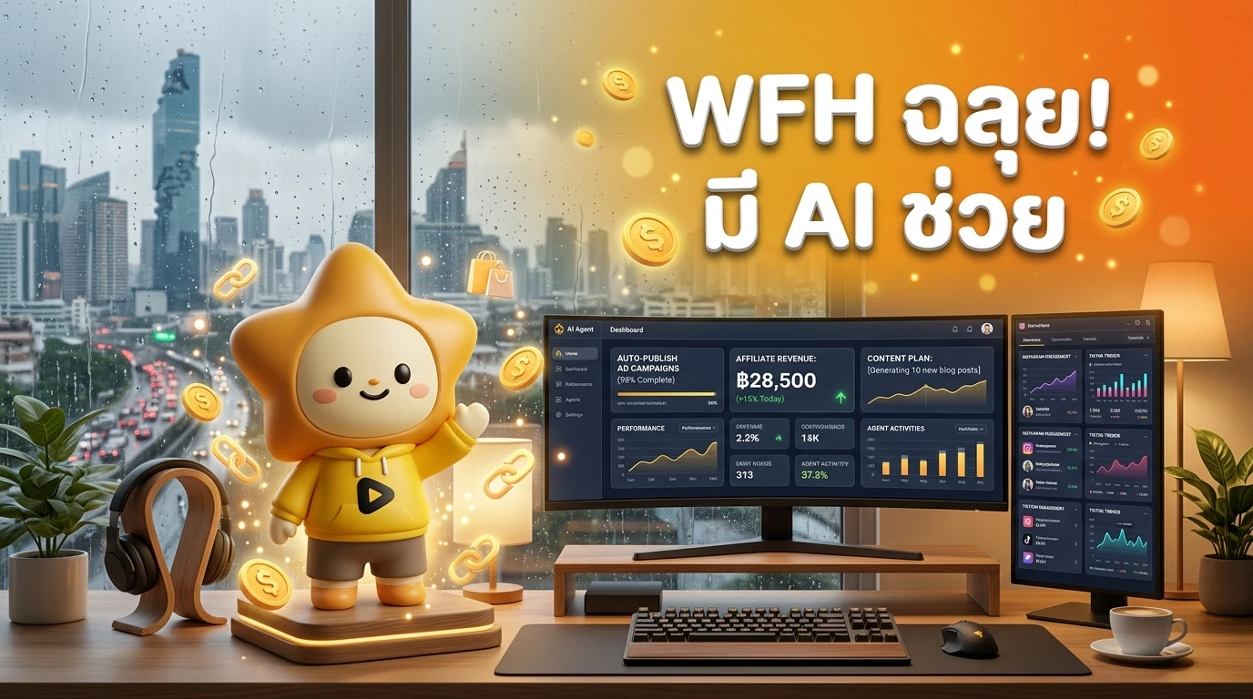 A cozy home office setup in 2026 with a view of rainy Bangkok outside, featuring multiple high-tech screens showing AI agent dashboards and a friendly 3D mascot "Nong Dee Jing" waving.