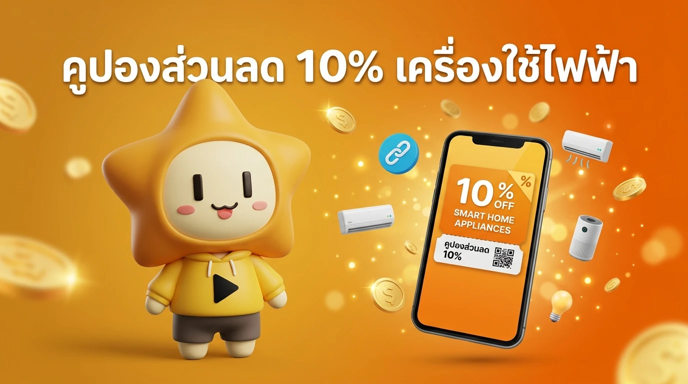 Mascot "Nong Djing" holding a smartphone showing a 10% discount coupon for smart home appliances, smiling warmly