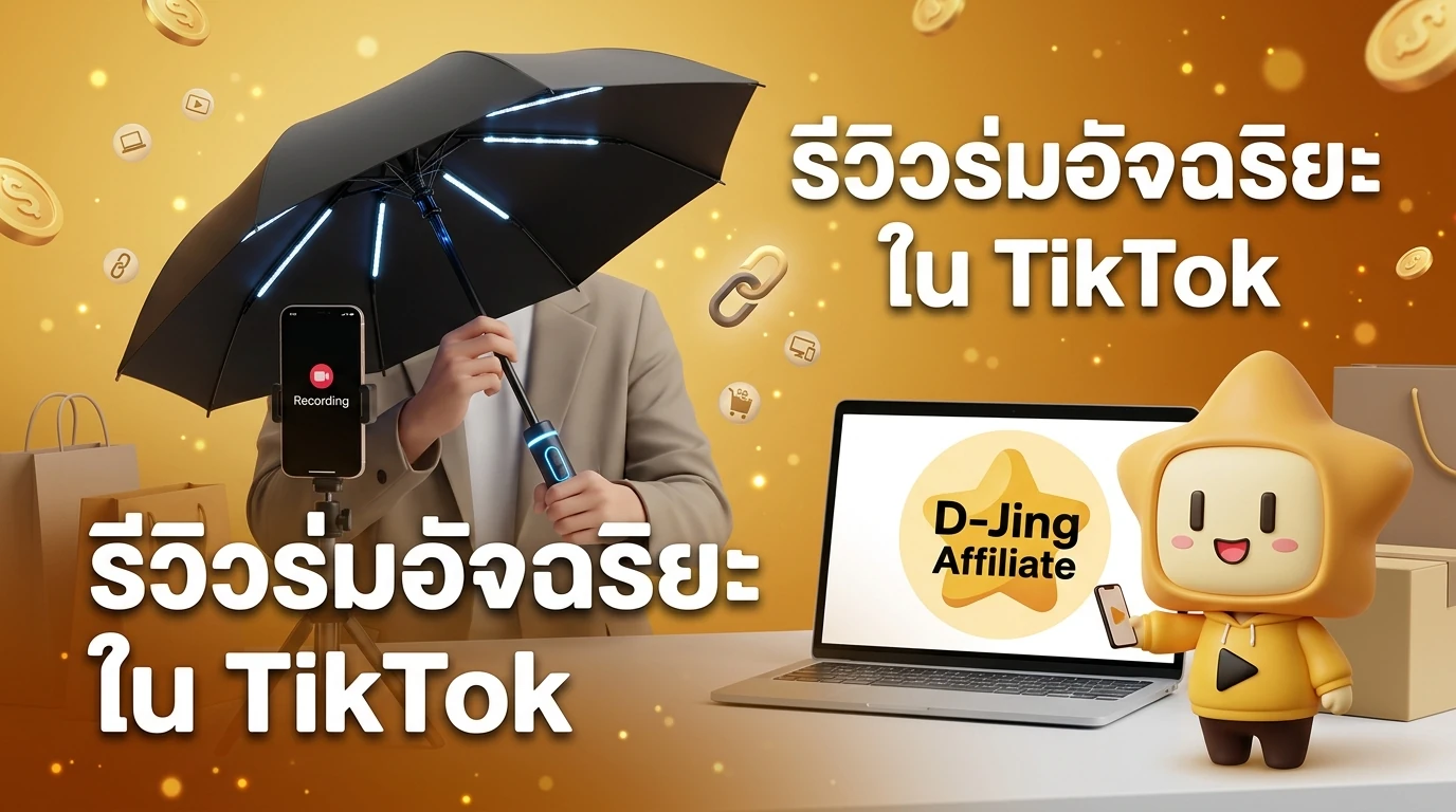 A person creating content for TikTok about a smart umbrella
