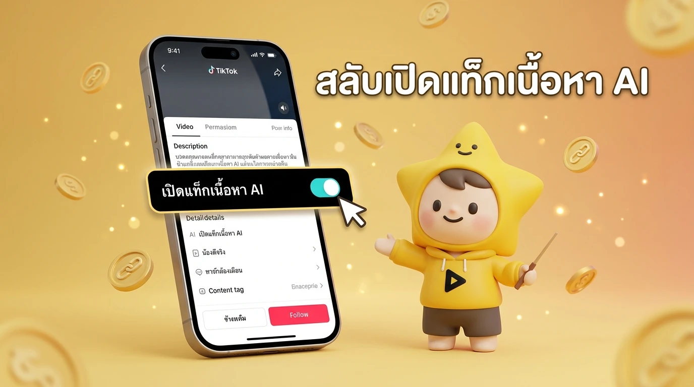 Screenshot mockup of TikTok post interface showing where to toggle the AI-generated content tag