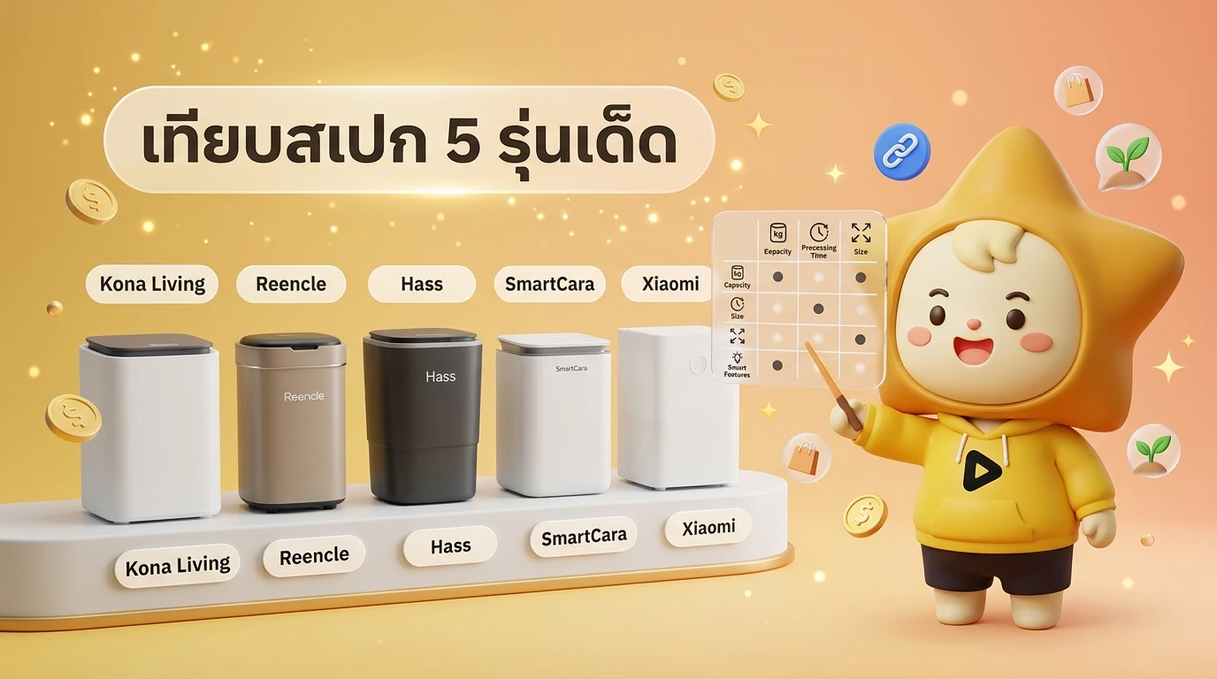 Comparison table showing specifications of Kona Living, Reencle, Hass, SmartCara, and Xiaomi