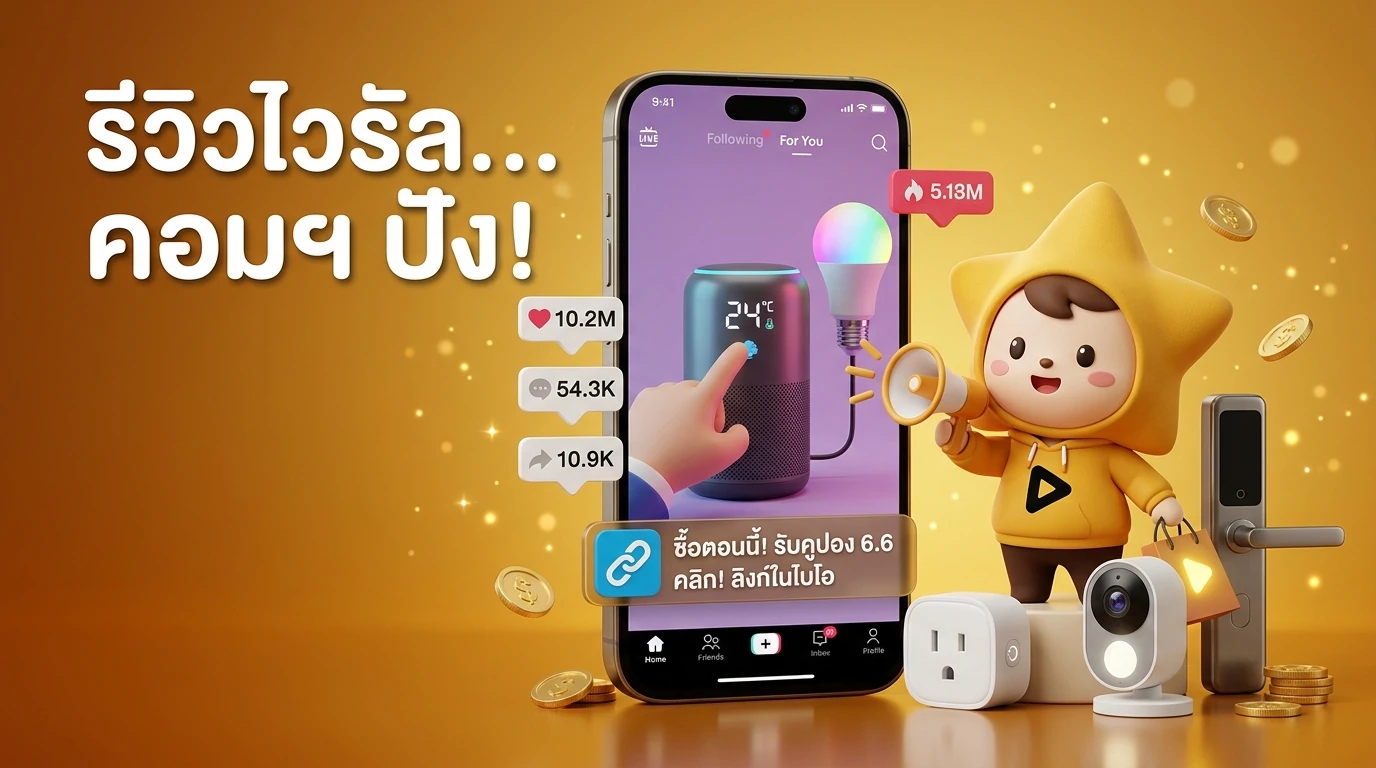 รีวิว TikTok สินค้า AI