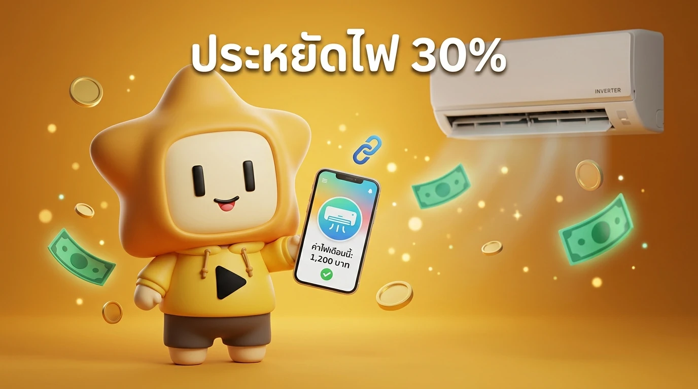 Mascot "Nong Dee Jing" smiling and holding a smartphone with a smart home app, showing a low electricity bill